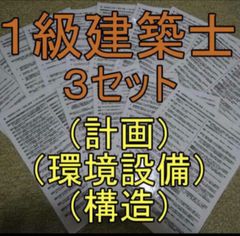 2022年版　1級建築士(計画・環境設備)2セット_お風呂で勉強_ラミネート防水 2025年度受験用】1級建築士 計画 お風呂で勉強ラミネート防水