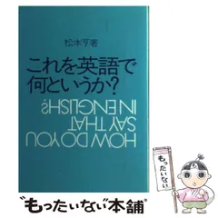 2025年最新】松本亨 英語の人気アイテム - メルカリ