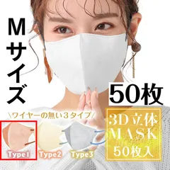 【タイプ1/Mサイズ②】マスク 不織布 立体 おしゃれ 50枚 3D カラー 小顔 ビューティ バイカラー 使い捨て 3層 4層 99%カット 風邪 男女兼用 息がしやすい 花粉 耳が痛くない 花粉症 ベビーピンク ブラック ピンクベージュny490-1-ｍ
