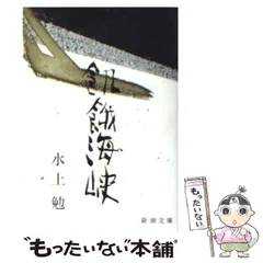 【中古】 風を見た人 二/講談社/水上勉 風を見た人（五）』（水上 勉,亀倉 雄策,小林 今日子）｜講談社