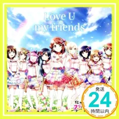 2025年最新】love u my friendsの人気アイテム - メルカリ