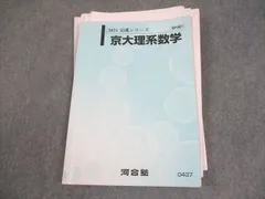河合塾テキスト　数学Tテキスト＆京大理系数学通年フルセット堂前孝信等　2021年 河合塾テキスト 数学Tテキスト＆京大理系数学通年フルセット堂前孝信等
