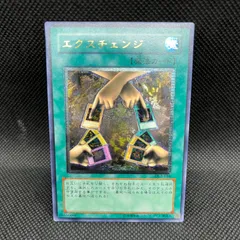 エクスチェンジ　レリーフ 美品 遊戯王 エクスチェンジ レリーフ - メルカリ