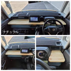 スペーシアベース 他 スペーシア 系専用運転席テーブル！ダークウォールナット！ スペーシアベース スペーシア 系専用運転席テーブル！ダーク
