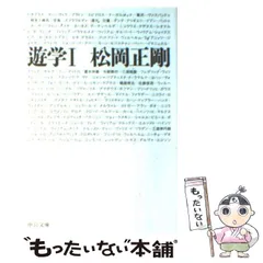 2025年最新】松岡正剛 遊の人気アイテム - メルカリ