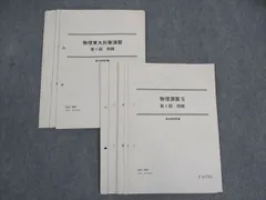 東大対策物理　2冊セット 東大対策物理2冊セット
