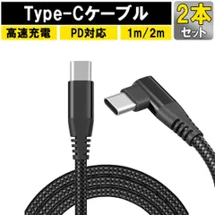 1m 2m 選べる 2本 セット USB TYPE-C ケーブル 高速充電 PD 対応 ノートパソコン パソコン タブレット スマートフォン 充電