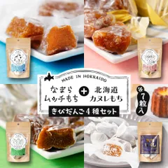 【北海道新聞で紹介されました！】もち お菓子 なまらムッチもち くるみ ミルク がごめ昆布 カヌレもち 4種 お餅 和菓子 駄菓子 個包装 スイーツ お菓子 2025 ギフト プチギフト スイーツ 誕生日 内祝い 退職 かわいい バレンタイン