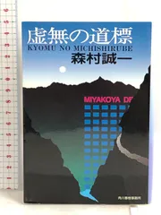 2024年最新】森村誠一 文庫 セットの人気アイテム - メルカリ