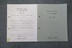 UX11-116 鉄緑会 中1 2020年度 第1/2回 中1校内模試 2020年8月/2021年2月実施 講評付 英語/数学 14m0D状態その他