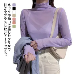 シアートップス チュールトップス 長袖 シアー シアートップス ハイネック トップス レディース シースルートップス 透け感 Tシャツ カットソー タートルネック レイヤード インナー フリル#dkhsh592139