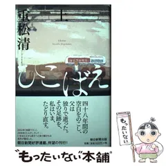 2024年最新】ひこばえ_重松清の人気アイテム - メルカリ