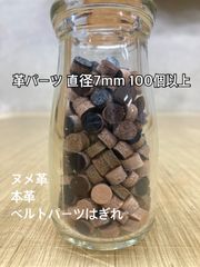 【国産本革】丸い革パーツ　ビーズやタイル代わりに【ヌメ革】