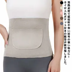 カイロポケット付き 腹巻 レディース 暖かい 2点セット はらまき おしゃれ お腹 寝冷え 腰 グッズ レディース メンズ 冬用 あったかい 温かい ボディウォーマー 婦人 インナー はらまき 防寒 #mcqgkd0943
