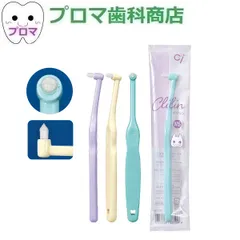 Ciミニワンタフト クリリン S やわらかめ 10本 （色はおまかせ）送料無料（メール便）