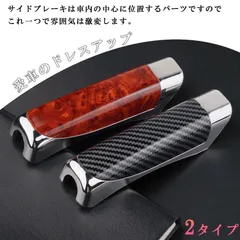 サイドブレーキカバーレザーブラック 内装 カスタム 車 パーキングブレーキカバー カーボン風 車内カスタム DIY 汎用 簡単装着 メッキ