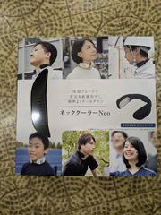 ネッククーラーNeo 未開封品