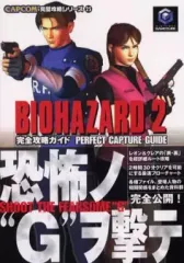 【中古】攻略本GC ≪アドベンチャーゲーム≫ NGC バイオハザード2 完全攻略ガイド