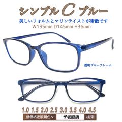 青い老眼鏡　＋1.0〜＋4.5対応　ザ老眼鏡　老眼鏡