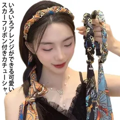 ロングリボン付き カチューシャ ヘッドドレス 送料無料 2個セット 可愛い ヘアアクセサリー ヘアバンド 髪留め 編込み スカーフ チェーン おしゃれ 上品#yojf100