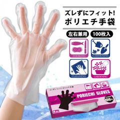 ズレずにフィット! ポリエチ手袋 100枚入 4995311664231