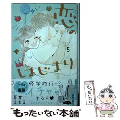 2024年最新】恋のはじまり 蒼井まもるの人気アイテム - メルカリ