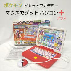 【中古／美品】ポケットモンスター ポケモン ピカッとアカデミー マウスでゲットパソコン プラス