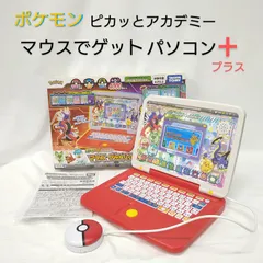【中古/美品】ポケットモンスター ポケモン ピカッとアカデミー マウスでゲットパソコン プラス