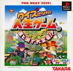 【中古】PSソフト クイズだらけの人生ゲーム廉価版～運と頭で