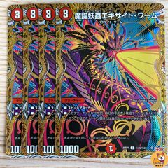 【DM25-RP1】魔誕妖蟲エキサイト・ワーム　シークレット