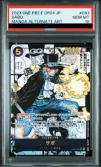 PSA10 サボ　レッドスーパーパラレル　コミパラ サボ レッドコミパラ(受け継がれる意志)の買取価格と値段相場