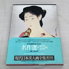 岩田専太郎・浴衣・肉筆水彩画・専太郎張りおんな画Ⅱ瞳・昭和レトロ・美人画 数量は多】 岩田専太郎・浴衣・肉筆水彩画・専太郎張りおんな画