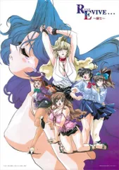 DC REvive蘇生 販促ポスター１枚 Revive ～蘇生～』リバイブ 販促非売品ポスター