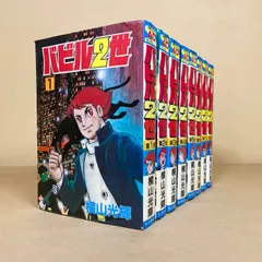 2025年最新】バビル2世 全巻の人気アイテム - メルカリ