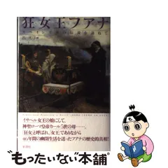 【2023年最新】狂女フアナの人気アイテム メルカリ