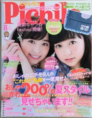 2024年最新】ピチレモン 雑誌の人気アイテム - メルカリ