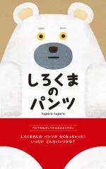 42冊》しろくまのパンツ/からすのパンやさん/バーバパパ/ムーミン/伝記