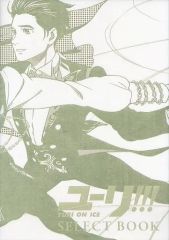ユーリ!!! on ICE SELECT BOOK - メルカリ