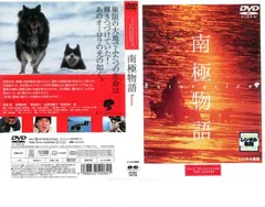 2025年最新】南極物語DVDの人気アイテム - メルカリ