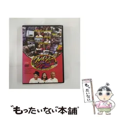2026年最新】クレイジージャーニー dvdの人気アイテム - メルカリ