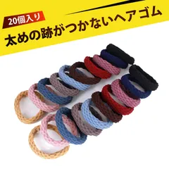【20個入り】ヘアゴム 太め  子供 ヘアゴム  シュシュ 髪ゴム おしゃれ 輪ゴム 髪ゴム 無接縫ヘアゴム ヘアアクセサリ 抜けにくい 高弾性 髪に優しい カラフル 多色選べる お得用