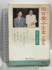 2025年最新】愛子さまご誕生の人気アイテム - メルカリ
