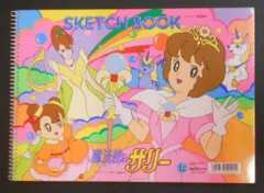 2025年最新】魔法使いサリー 1の人気アイテム - メルカリ