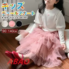チュールスカート キッズ 女の子 ロング丈 ガーリー チュチュスカート 発表会 演奏会 結婚式 記念日 フリル フレアスカート ボリューム ふわふわ プリーツ 子ども用 子供 かわいい 無地xintai11