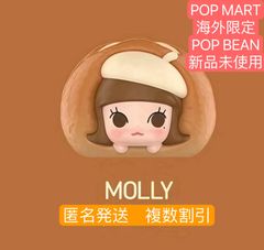 海外限定　POPBEAN パン屋シリーズ   MOLLY