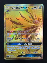 2025年最新】ソルガレオgx urの人気アイテム - メルカリ