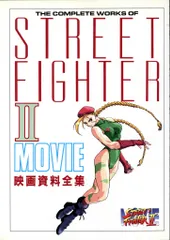 小学館 THIS IS ANIMATION ストリートファイターII映画資料全集 劇場版アニメ ストリートファイターⅡ MOVIE 映画資料全集