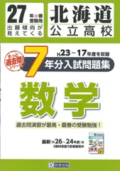 兵庫県公立高校過去8ヶ年分(H27~20年度収録)入試問題集社会平成28年春受験用 (公立高校8ヶ年過去問) 教英出版 兵庫県公立高校過去8ヶ年分(H27~20年度収録)入試問題集