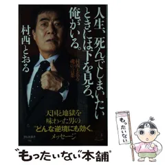 村西とおるの闇魔帳　初版帯付き 2025年最新】村西とおるの閻魔帳の人気アイテム - メルカリ