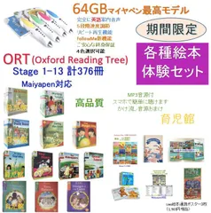 ORT oxford reading tree 計94冊 + 音声ペン3つ